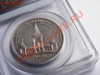 Опять юбилейка - Дворик 1898 Оценка и Продажа. - P1270747.JPG