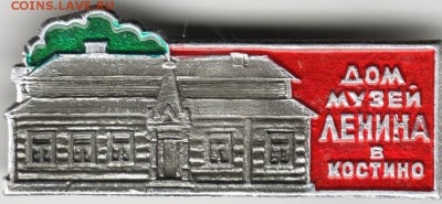 Знак. Дом музей ЛЕНИНА в Костино до 30.05.16 г. в 23.00 - Scan-160523-0012
