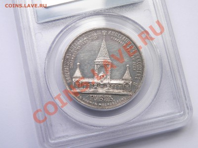 Опять юбилейка - Дворик 1898 Оценка и Продажа. - P1270741.JPG