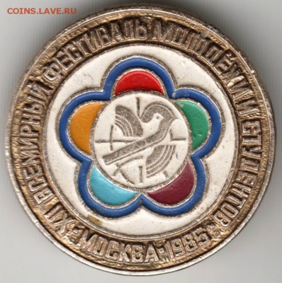 Знак. Москва 1985. XII ВСЕМИР. фестив до 30.05.16 г. в 23.00 - Scan-160523-0016