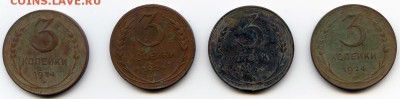 3 копейки 1924г (4шт) до 28.05.16 в 22-00 по мск - 3к24