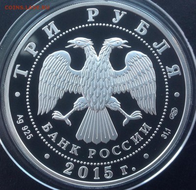 Долматовский монастырь 3 рубля 2015 год до 26.05 в 22.00 - image