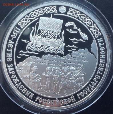 Государственность 3 рубля 2012 до 26.05 в 22.00 - image