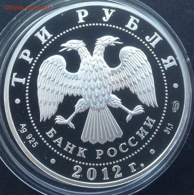 Государственность 3 рубля 2012 до 26.05 в 22.00 - image