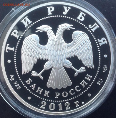 Отечественная война 1812 3 рубля до 26.05 в 22.00 - image