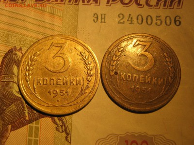 3 копейки 1951 - IMG_4316.JPG