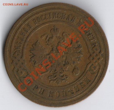 3 копейки 1906г до 17.11.2010г 22-00 по Москве - 3 копейки 1906г