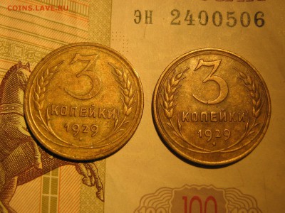 3 копейки 1929 - IMG_4318.JPG