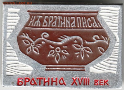 Знак. Братина XVIII век до 30.05.16 г. в 23.00 - Scan-160523-0021