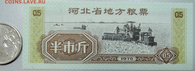 КИТАЙ-"рисовые деньги" 0,5 ед. 1970 г. до 30.05 в 22.00 - DSCN4939.JPG