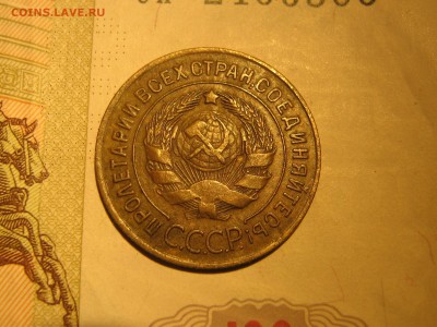 3 копейки 1926 - IMG_4323.JPG