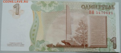 ПРИДНЕСТРОВЬЕ - 1 рубль 2007 г. пресс до 30.05 в 22.00 - DSCN4944.JPG