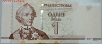 ПРИДНЕСТРОВЬЕ - 1 рубль 2007 г. пресс до 30.05 в 22.00 - DSCN4945.JPG