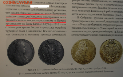 Медаль на коронацию Петра II 1728 г. 42 мм. - б