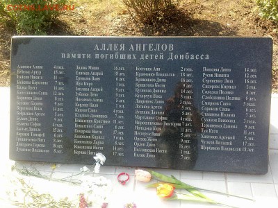 События на Украине. - Аллея ангелов
