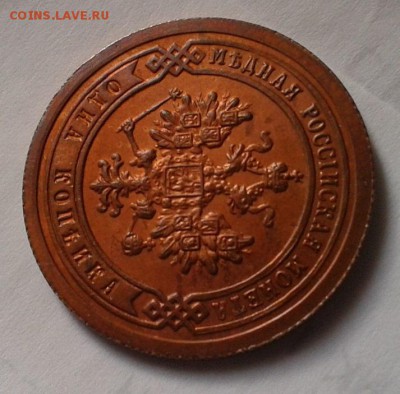 1 копейка 1895г UNC!!! до 26.05.16 - Фото-0351