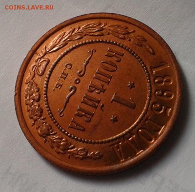 1 копейка 1895г UNC!!! до 26.05.16 - Фото-0361
