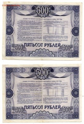 Облигации 1992г. 500 и 1000р. оценка - img261