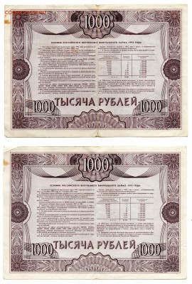 Облигации 1992г. 500 и 1000р. оценка - img263