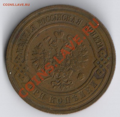 3 копейки 1913 г до 17.11.2010г 22-00 по Москве - 3 копейки 1913г