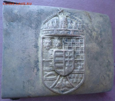 Пряжка Австро-Венгрия. Предпродажная оценка. - 1464090322-f4f1d703f1ccf4bc24da87231444cefd