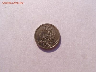 1 руб Пушкин сп смещение - P1010362.JPG