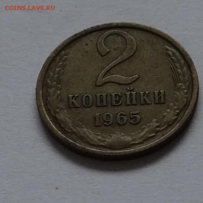 2 копейки 1965 г до 30,05,2016 г в 22 : 30 - DSC06666.JPG