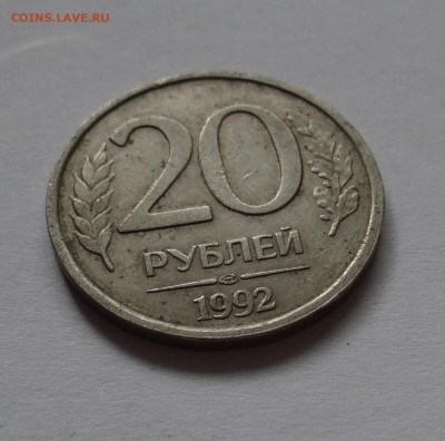 20 рублей 1992 г Раскол до 30,05,2016 г в 22 : 30 - DSC06682.JPG