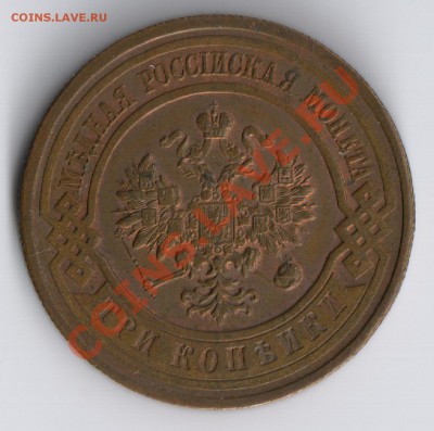 3 копейки 1915г до 17.11.2010г 22-00 по МСК - 3 копейки 1915г