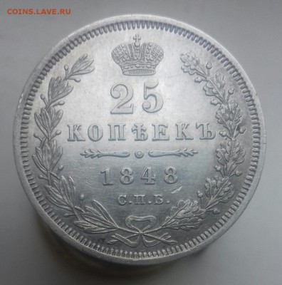25 копеек 1848 г.в. спб - 20160524_151315-1