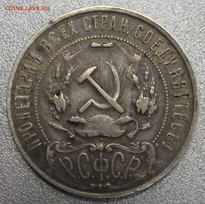 1р. 1921 где черточки на единице? - IMG_5769.JPG