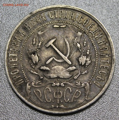 1р. 1921 где черточки на единице? - IMG_5768.JPG