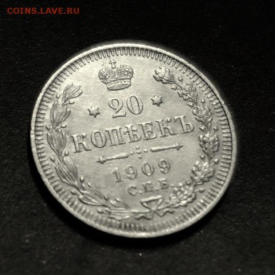 20 копеек 1909 года С.П.Б. ЭБ - 20-1909-1