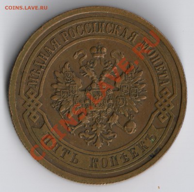 5 копеек 1911г до 17.11.2010г 22-00 по Москве - 5 копеек 1911г