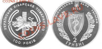 Юбилейка Украины 2010 года - 100