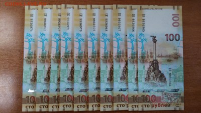 100 руб Крым с номинала 10шт (1). До 27.05.16 21.00 мск - IMG_20160524_160117