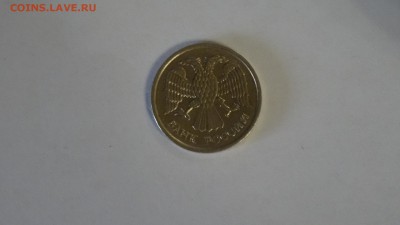 10 руб 1993 г ммд не магнит до 29.05 лот 2 - DSC00517.JPG