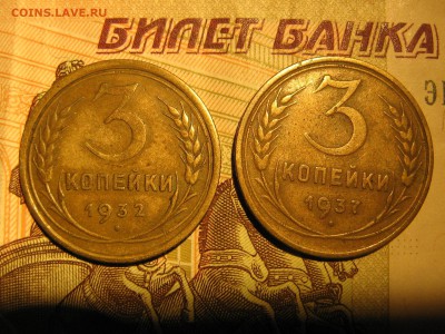 3 копейки 1932,37, 49 и 50 - IMG_4337.JPG