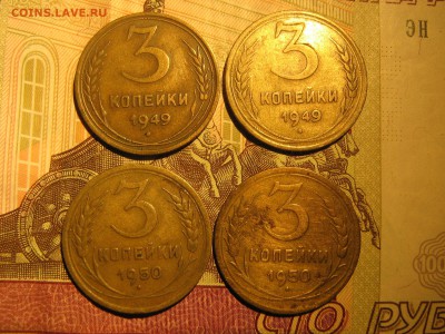 3 копейки 1932,37, 49 и 50 - IMG_4339.JPG