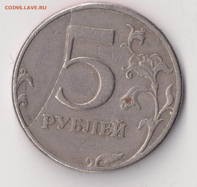 5 рублей 1997 сп Раскол прошу оценить - 14 001