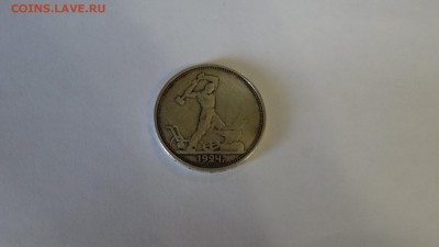 один полтинник 1924г т.р до 29.05 - DSC00522.JPG