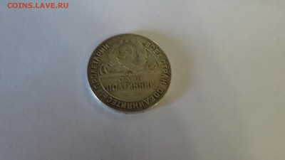 один полтинник 1924г т.р до 29.05 - DSC00524.JPG