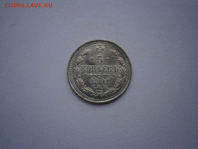 5 копеек 1891г.А.Г.  UNC(см.фото) до 22.00мск 27.05.2016 - P5230034.JPG