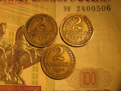 2 копейки 1935 ст и н - IMG_4346.JPG