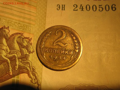 2 копейки 1933 и 34 - IMG_4348.JPG