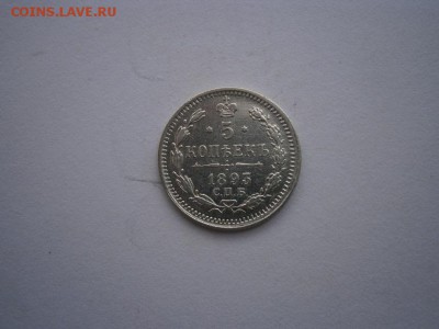 5 копеек 1893г.А.Г. UNC(см.фото) до 22.00мск 27.05.2016 - P5230038.JPG