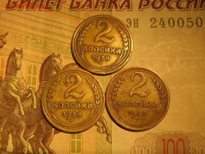 2 копейки 1938 - IMG_4350.JPG