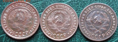 Копейка 1924 г. (3 шт.) окон. 28.05.2016 г. 22-00 МСК. - 17