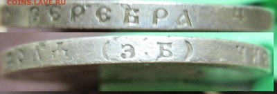 1 руб 1899г ЭБ до 25.05.2016 - IMG_0769-00