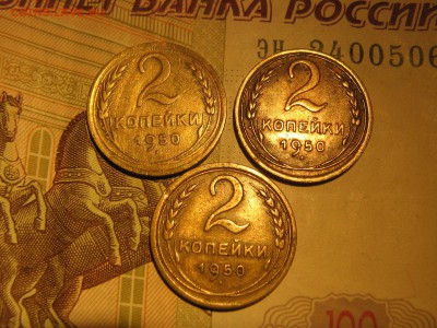 2 копейки 1950 - IMG_4352.JPG